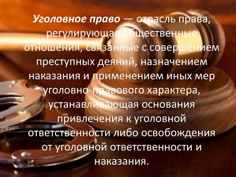 Уголовное право - презентация онлайн