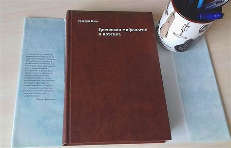 Грегори Надь Греческая мифология и поэтика | bookwoorm | Дзен