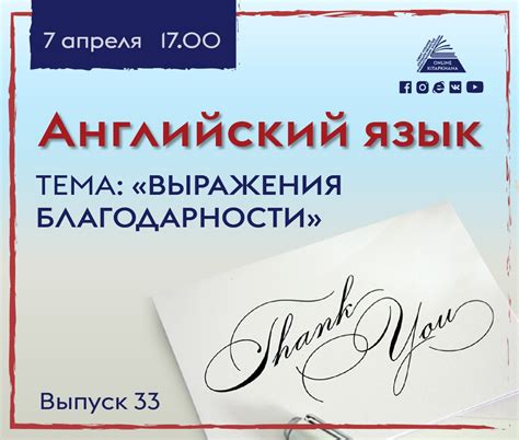 Урок английского языка. Выражения благодарности. - Сайт ГУ ОУНБ имени ...