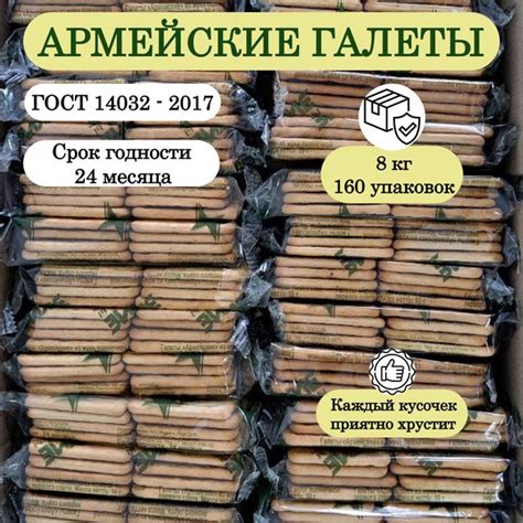 Галеты "Армейские" 160 пачек по 50г из муки пшеничной первого сорта ...