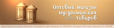 Оптовый магазин мусульманских товаров | Ассаляму алейкум,здесь вы ...