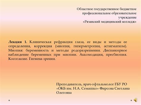 Клиническая рефракция глаза, ее виды и методы её определения, коррекция ...
