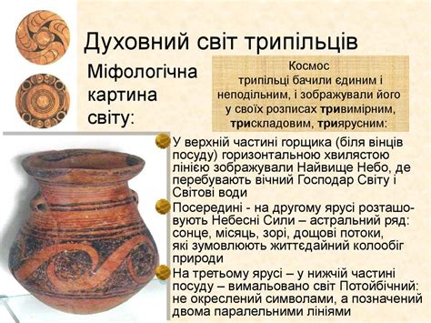 Трипільська культура - презентация онлайн