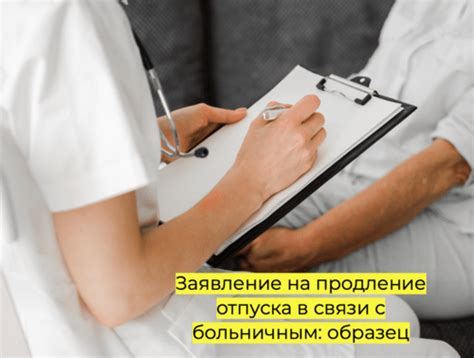 Перенос отпуска в связи с больничным листом