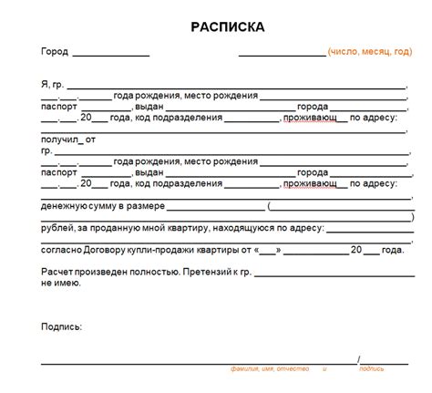 Ответы Mail: Расписка о получении денег за квартиру, пишется полностью ...