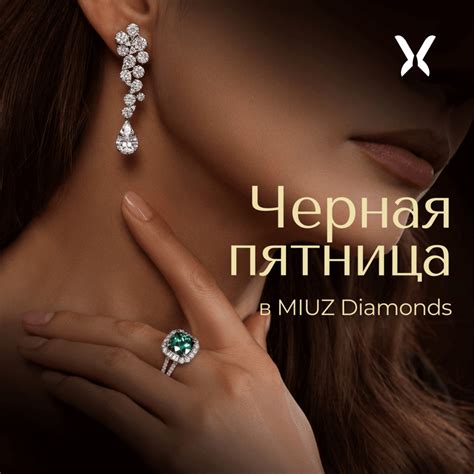 В магазине MIUZ началась черная пятница🔥