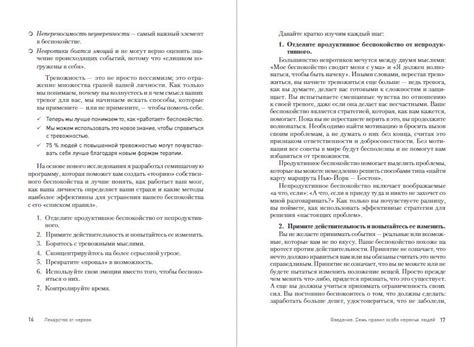 Лекарство от нервов. Как перестать волноваться и получить удовольствие ...