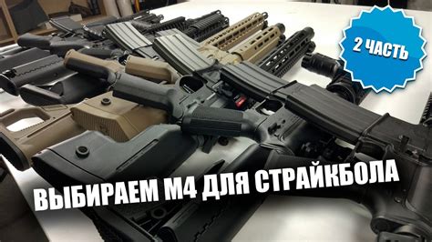 Выбираем M4 для страйкбола. Сравнение M4 в среднем и дорогом сегменте ...