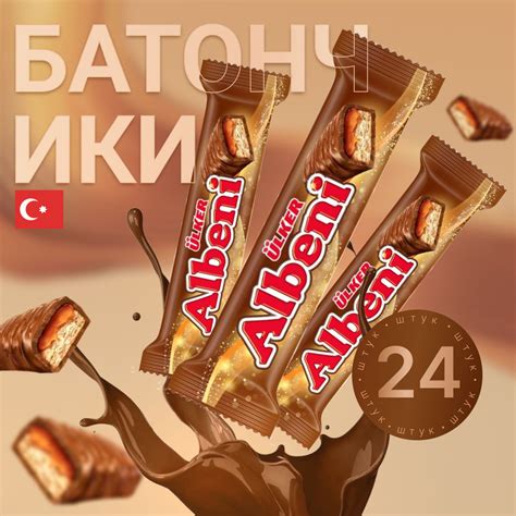 Батончики шоколадные Albeni Ulker, 24 шт по 40 гр / Албени - купить с ...