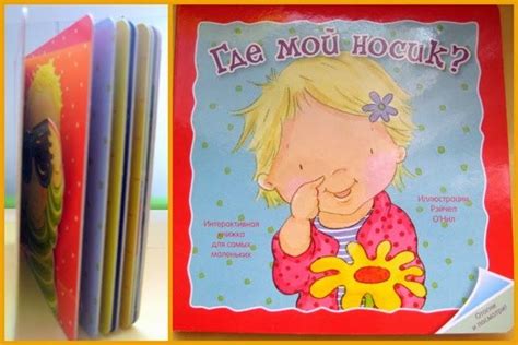 Детская книжная полка: "Где мой носик?" | Детские книжные полки ...