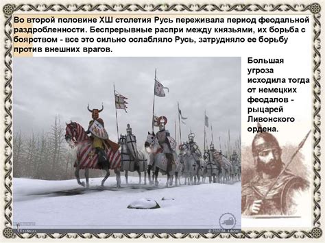 Ледовое побоище - online presentation