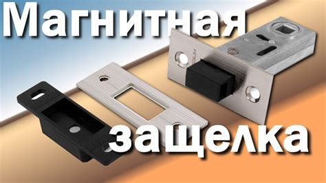 МАГНИТНАЯ ЗАЩЕЛКА (худшая)《Канал установка дверей™Про двери》 - YouTube