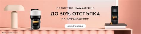 Nespresso България | Кафе капсули и машини за еспресо