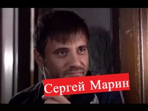 Марин Сергей. Биография - YouTube