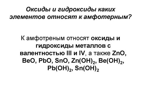 Классификация химических элементов. Амфотерность - презентация онлайн