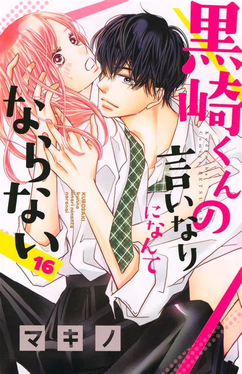 Kurosaki Kun No Iinari Ni Nante Naranai