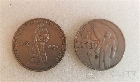 Монеты 1 рубль СССР 20 лет Победы 1965 г. и 50 лет Советской власти ...