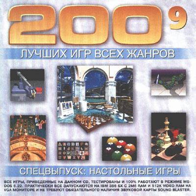 200 ЛУЧШИХ ИГР ВСЕХ ЖАНРОВ - 9. СПЕЦВЫПУСК: НАСТОЛЬНЫЕ ИГРЫ : ДИВО ...