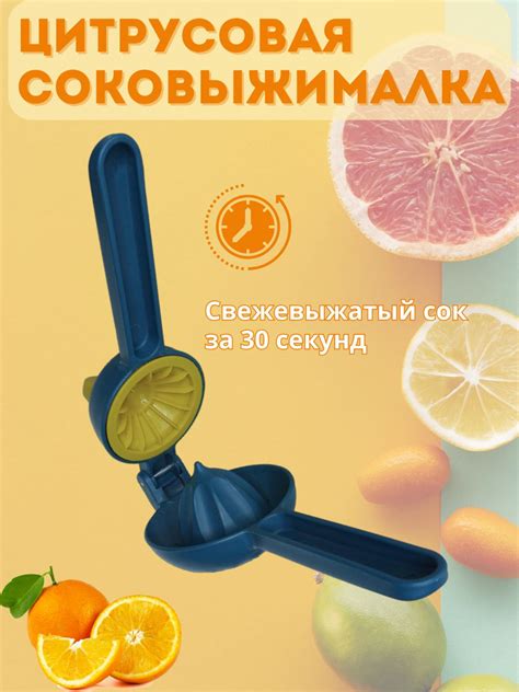 Ручная соковыжималка для для цитрусовых, для фруктов, 1 шт купить по ...