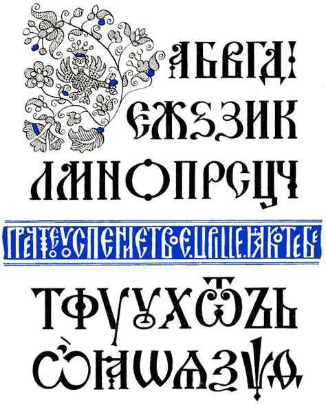 Славянский шрифт XVII–XVIII вв. … | Надписи, Шрифты, Каллиграфический ...