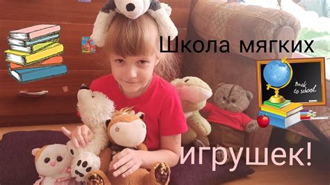 Школа мягких игрушек! Новенькая в классе? - YouTube