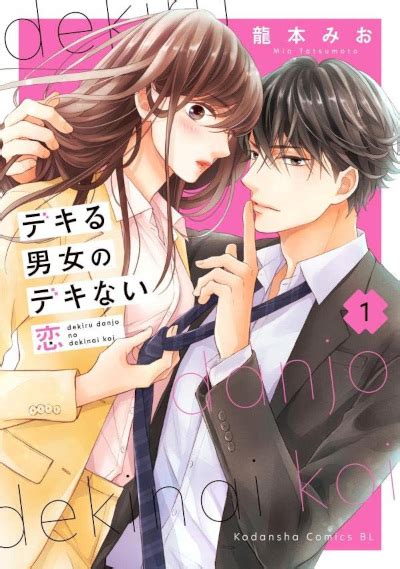 Dekiru Danjo no Dekinai Koi - recensioni - (Manga)