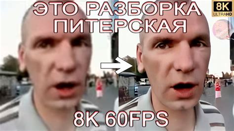 ЭТО РАЗБОРКА ПИТЕРСКАЯ 8K 60FPS😡😡😡 - YouTube