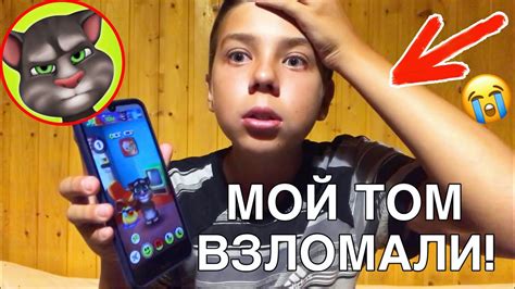 МОЙ ГОВОРЯЩИЙ ТОМ ВЗЛОМАЛИ! Новое ОБНОВЛЕНИЕ он ЗЛОЙ! - YouTube