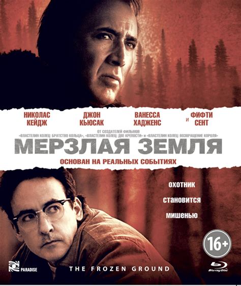 Мерзлая земля [Blu-ray]: дата выхода, техническая информация BDInfo ...