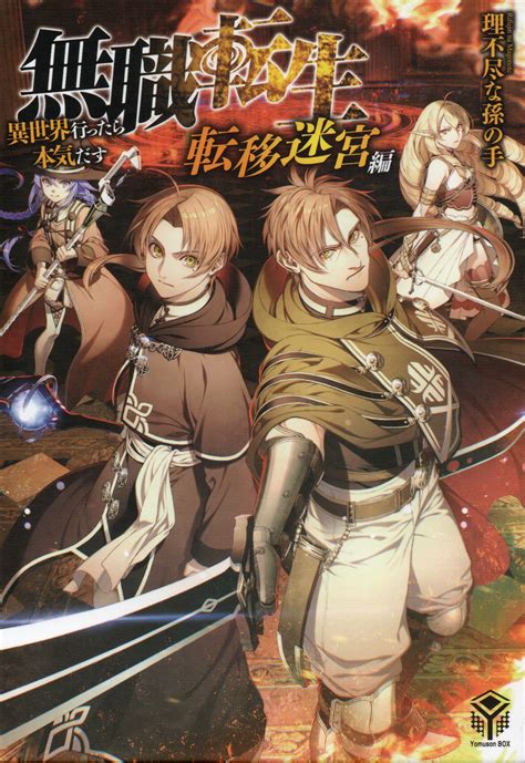 Mushoku Tensei: Isekai Ittara Honki Dasu Image by Shirotaka #3246859