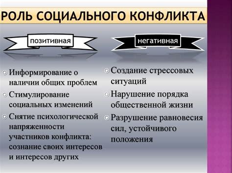 Социальный конфликт и пути его разрешения - презентация онлайн