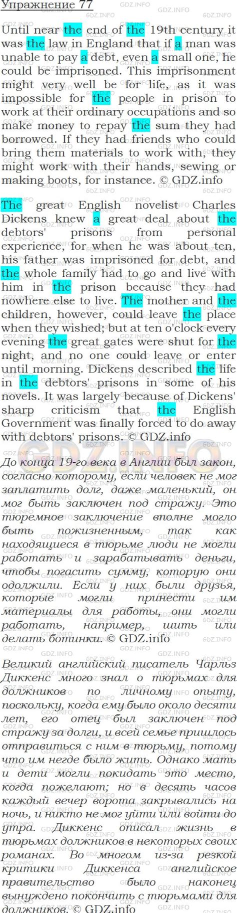 Упражнение №77 - ГДЗ по Английскому языку: Голицынский Ю.Б.