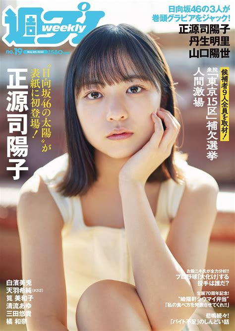 周刊Playboy_週刊プレイボーイ_WEEKLY PLAYBOY