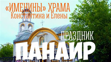 В Чернополье крымские греки отметили престольный праздник Панаир [видео ...