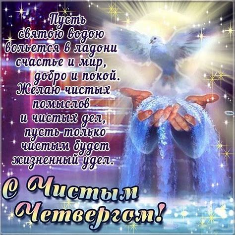 С Чистым четвергом картинки и открытки с пожеланиями
