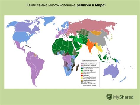 Презентация на тему: "Религия в современном мире. Религиозные ...