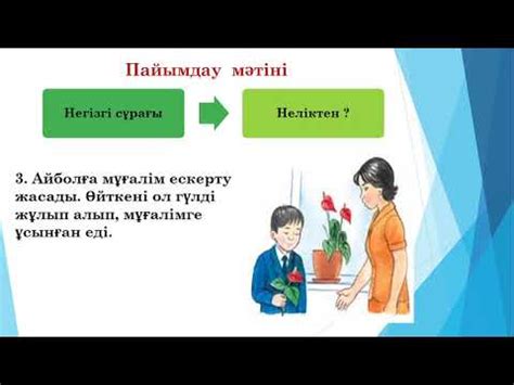 2 сынып қазақ тілі Мәтін және оның түрлері ( 2 тоқсан №41 сабақ) - YouTube