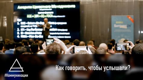 Как говорить, чтобы услышали? - YouTube