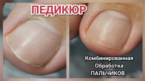 ПЕДИКЮР без покрытия ЧИСТО И БЫСТРО😍/Комбинированная ОБРАБОТКА ...