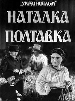 Наталка Полтавка - UAHistory
