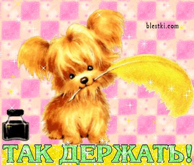 Анимации картинки с надписью Благодарю