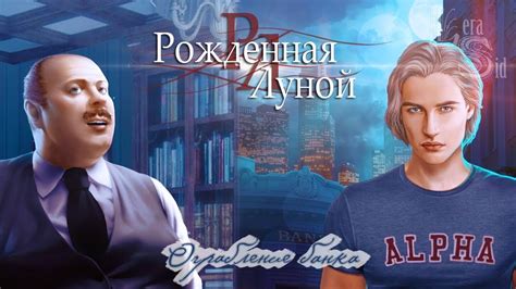Рожденная Луной | 2 сезон 6 серия | Ограбление банка - YouTube