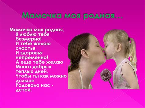 Мама - главное слово в каждой судьбе - презентация онлайн