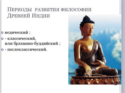 Философия Древней Индии: особенности, школы и представители ...