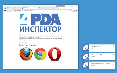 4PDA Инспектор - Chrome Web Store