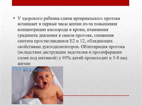 Открытый артериальный проток Открытый артериальный