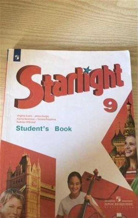 Starlight 9 класс учебник по английскому языку | Festima.Ru ...