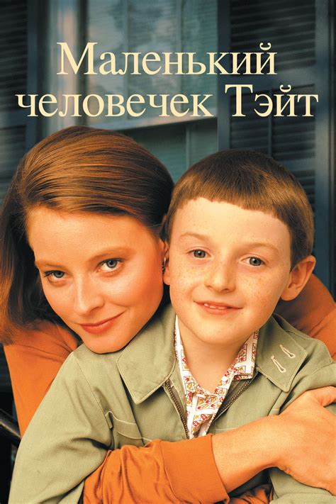 Скриншоты - Маленький человек Тейт