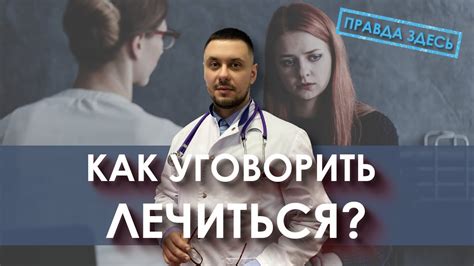 Как уговорить алкоголика лечиться? Лечение алкоголизма. Созависимость ...