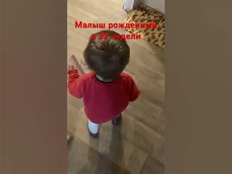 Малыш рожденный в 32 недели уверено ходит в год#shorts - YouTube